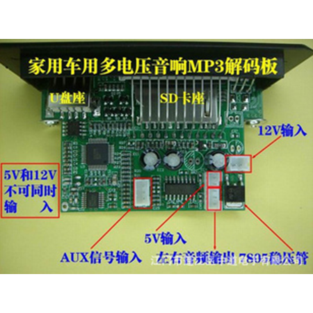 供应MP3解码板 音响解码板 灯饰MP3解码板 带功放一体化